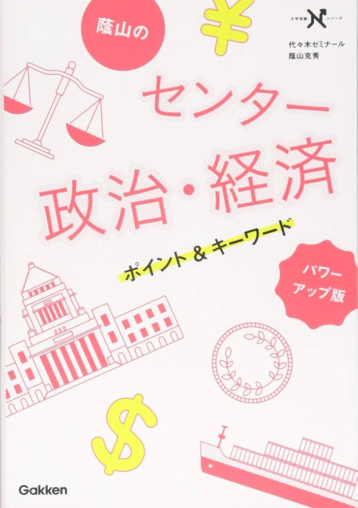 センター試験への道 政治・経済 61O1LAfR-OL._UF350,350_QL50_.jpg